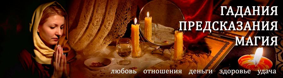 Гадалка в Диксоне — отзывы